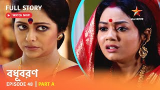 বধূবরণ  Episode 48  Part A [upl. by Domingo]