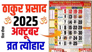 Thakur prasad calendar 2025 october  October 2025 Calendar  Calendar 2025 October  2025 Calendar [upl. by Yztim]