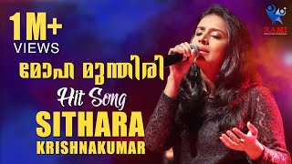 മോഹമുന്തിരി  സിതാരയുടെ സൂപ്പർ ഹിറ്റ്‌ Song Madhura Raja Live In Concert Bahrain Rami Productions [upl. by Ativla502]