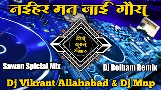 Naihar Mat Jai Gaura  Bolbam Dj Song  Dj Mnp Prayagraj Sawan Special Dj Vikrant Allahabad Dj Remix [upl. by Firmin]