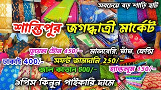 Santipur Jagadhatri HatSantipur Saree Market 2024Santipur Saree WholesaleSantipur Saree Hat [upl. by Poler]