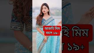 প্র্যাংকিং নায়িকাদের বয়স কত  Arohi Mim Saila Sathy Lamha  Ananna  Nineties Polapain prankking [upl. by Tadd574]