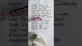 Neththiyila kunguma pottu song Lyrics [upl. by Mauve]