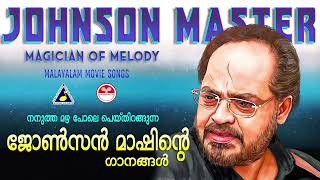 നനുത്ത മഴപോലെ പെയ്തിറങ്ങുന്ന ജോൺസൻ മാഷിൻറെ ഗാനങ്ങൾ  Johnson master Hits  K J Yesudas [upl. by Erihppas]