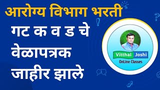 Arogya Vibhag Exam Date 2023 [upl. by Yrrot63]