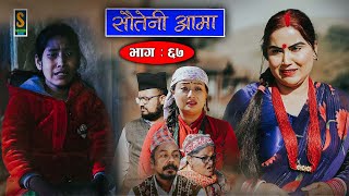 Sauteni Aama  सौतेनी आमा  Episode 67  Social Serial  November 20 2022 [upl. by Marci]