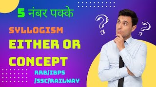 Either Or Concept  Syllogism RRB PO CLERK 2024 reasoning trending rrb [upl. by Correy]