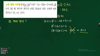 중3 이차방정식 이차방정식의 근이 주어진 경우 약수의 개수가 a개인 50보다 작은 자연수 내신대비 01문제풀이 318492 [upl. by Shulins758]