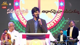 Samasthaniki Aadaramaina Yesayya  Telugu christian song  Surya Prakash [upl. by Head]