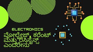 Voltage Current Resistance Ohms law Power Concepts  in Kannada [upl. by Knick195]