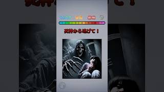 死神から逃げて！クイズゲーム ミニゲーム 暇つぶし [upl. by Schaab]