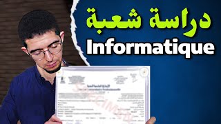 Les diplômes du domaine Informatique et digital  مسارات دراسة شعبة المعلوميات أو آنفورماتيك [upl. by Bil]