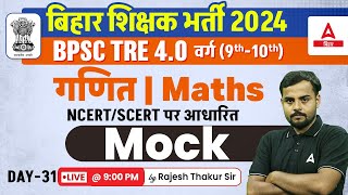 BPSC TRE 40 Vacancy Maths 9th amp 10th Class Rajesh Thakur Sir 32 [upl. by Maxy]