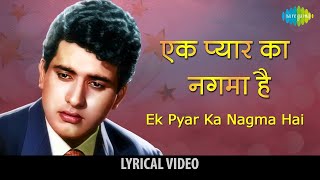 Ek Pyar Ka Naghma Hai  Lyrical Video  Shor  Lata Mangeshkar  Manoj Kumar  Jaya Bhaduri [upl. by Ammamaria]