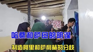 哈桑和老太婆的盘算被阿里家人戳穿纪录片 纪录片解说 伊朗 [upl. by Azar]