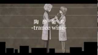 【Mew】 Euphoric Grapes trance wine 【オリジナル曲】 [upl. by Grose424]