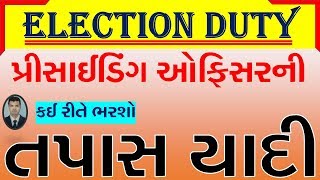 PRESIDING OFFICER TAPAS YADI GUJARATI I PRESIDING OFFICER ELECTION DUTY [upl. by Nilknarf]