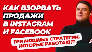 Как продвигать интернетмагазин Как продавать товары в Инстаграм и Фейсбук Динамическая реклама [upl. by Raquela]