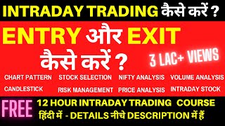 Intraday Trading में Entry और Exit केसे करे [upl. by Jennette]