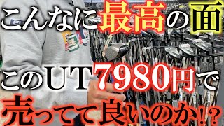 【中古クラブ】最高の面のユーティリティが７９８０円！？ 方向性や距離感そして易しさに悩んでいる人はこう言うUTを選ぶべし！ ＃フェスティバルゴルフ ＃中古名器 ＃井戸木鴻樹 [upl. by Aihtekal]