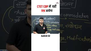 CTET CDP में यहीं प्रश्न आयेगा 💯shorts ctet2024 cdp [upl. by Annawd]