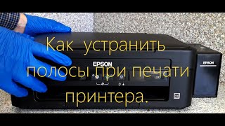 Принтер Epson полосит Как удалить воздух из демпферов и СНПЧ [upl. by Brindle]