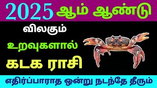 varuda rasi palangal 2025 in tamil kadagam  kadaga rasi english puthandu palangal 2025 in tamil [upl. by Shargel654]