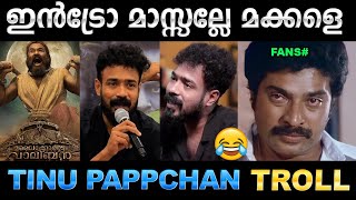 തിയേറ്റർ കുലുങ്ങിയില്ലേലും ഉറങ്ങിയിട്ടുണ്ട്  Troll Video  Malaikottai Vaaliban  Ubaid Ibrahim [upl. by Mloc]