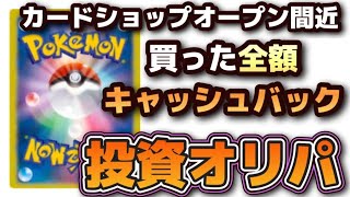 【ポケカ全額キャッシュバックオリパ】8月実店舗オープンに向けてオリパ販売！応援よろしく！ポケカ ポケモンカードゲーム ワンピカ ワンピースカード [upl. by Enaud]