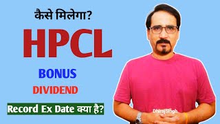 कैसे मिलेगा HPCL BONUS Shares and Dividend HPCL Stock News Today HPCL Share Price Target HPCL News [upl. by Hike139]