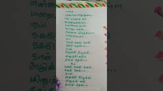 trending manasa pari koduthen song lyrics writing in tamil [upl. by Sirromaj66]