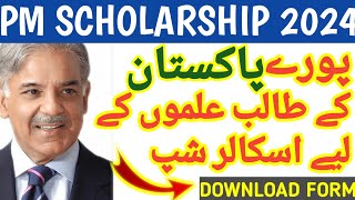 PAKISTAN BAITUL MAAL SCHOLARSHIP SCHOLARSHIP PMSCHOLARSHIP [upl. by Millman547]