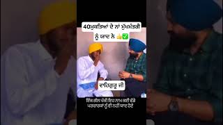 40ਮੁਕਤਿਆਂ ਦੇ ਨਾਂ ਯਾਦ ਨੇ ਵੀਰ ਨੂੰkhalsakhalsajisikhwmksikhrajkhalistanpunjabishortsfeedwmkji [upl. by Byrann]