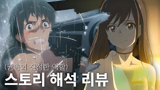 당신이 몰랐던 날씨의 아이 속 비밀들 《영화  날씨의 아이》스토리 해석 [upl. by Aurelea]