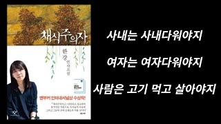 낭독 다수성을 확보한 군중의 고정관념이 소수자를 몰아붙일 때 feat 한강 채식주의자 카뮈 부조리 [upl. by Nerej]