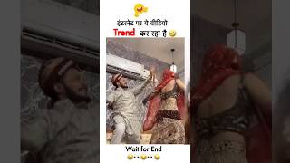 😂🤣🤣अभी तो ये अंगड़ाई है बाक़ी अभी लड़ाई है shorts funny weeding dance couple viralvideo [upl. by Elleniad]