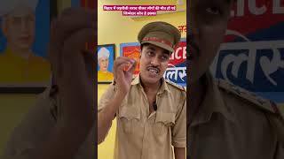 बिहार में जहरीली शराब पीने से लोगों की मौत हो गई इसका जिम्मेदार कौन tigeryadav comedyvideo netaji [upl. by Merrielle545]