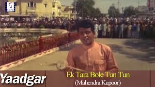 Ek Tara Bole Tun Tun  Mahendra Kapoor  Manoj Kumar Nutan  Super Hit Hindi Song [upl. by Jacquie923]