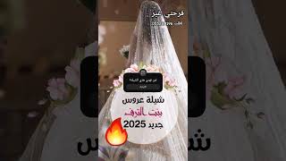 بنتالترف  شيلات 2025🔥 [upl. by Gnoh]