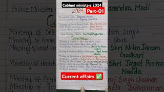 Current Affairs important Cabinet Ministers 2024studentstudycurrentaffairs trending shorts [upl. by Duval548]