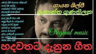 රූකාන්ත ගුණතිලගේ හොදම ටික එක දිගට  Best of Rukantha Gunathilaka Leema music Vol 3 [upl. by Amlas]