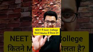 😱😱Government MBBS Colleges NEET Cut off  NEET Marks  NEET Qualifying Score shorts [upl. by Brittaney]