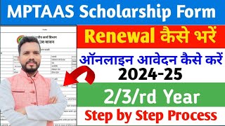 MPTAAS Scholarship Renewal 202425  MP Scholarship Renewal Kaise kare  MPTAAS ekyc kaise kare [upl. by Nialb]