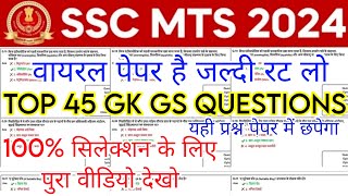 SSC MTS 2024 GK GS Questions  ssc mts previous year paper  SSC MTS EXAM  ssc mts preparation 2024 [upl. by Arahc699]