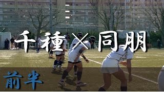 同朋高校×千種高校前半 愛知県新人体育大会 2016 [upl. by Moyers]