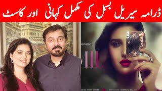 The full story and cast of the drama serial Bismil  pakistani drama review [upl. by Getraer]