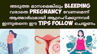 Tips to support Implantation Deechus world Malayalam [upl. by Annohsal]