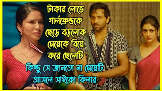 সাইকো বউ যখন স্বামীর গার্লফ্রেন্ডের ব্যাপারে জানতে পারে ইন্ডিয়ান ফানি ক্রাইম থ্রিলার [upl. by Idell]