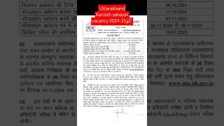 Kanisth sahayak  Uksssc army govtjobs army uttarakhand newjob ssc upsc vacancy exemworld [upl. by Vi786]