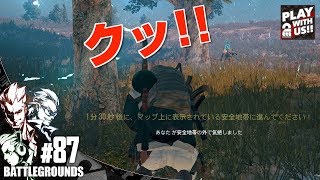 87【TPS】GESU4の「PLAYERUNKNOWNS BATTLEGROUNDSPUBG」【2BRO】 [upl. by Mur272]